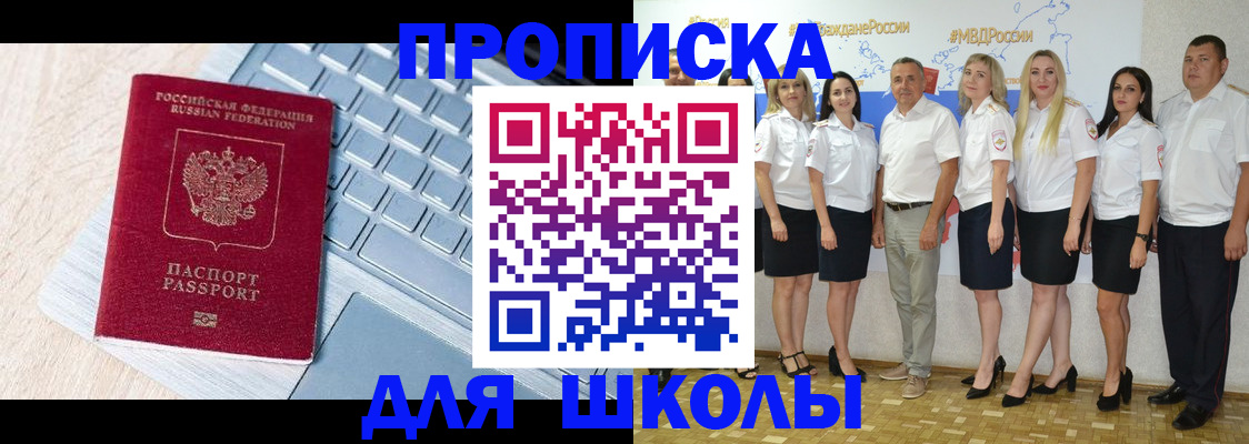 временная регистрация для школы в Козьмодемьянске